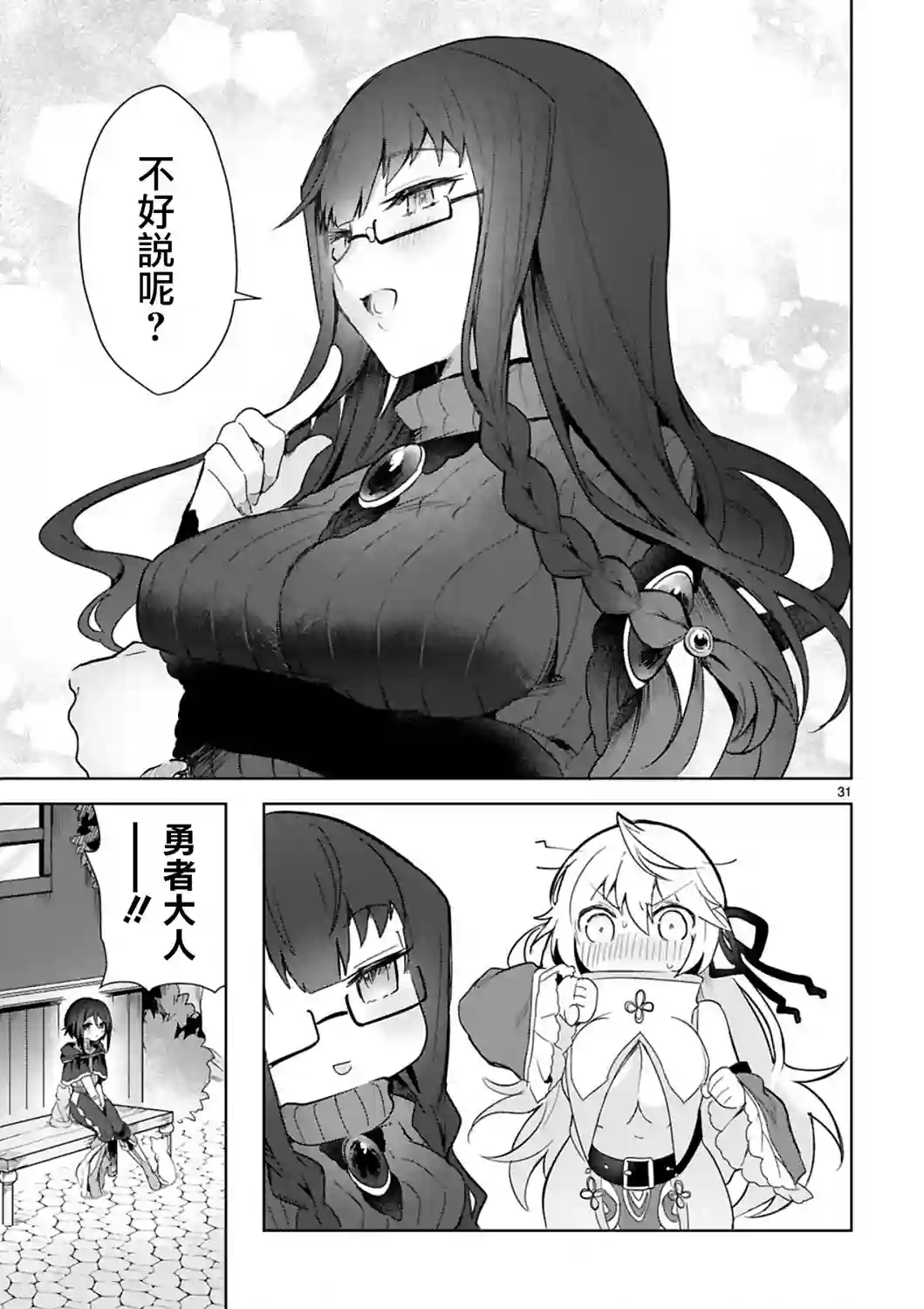 白魔术师不想让勇者升级第03话