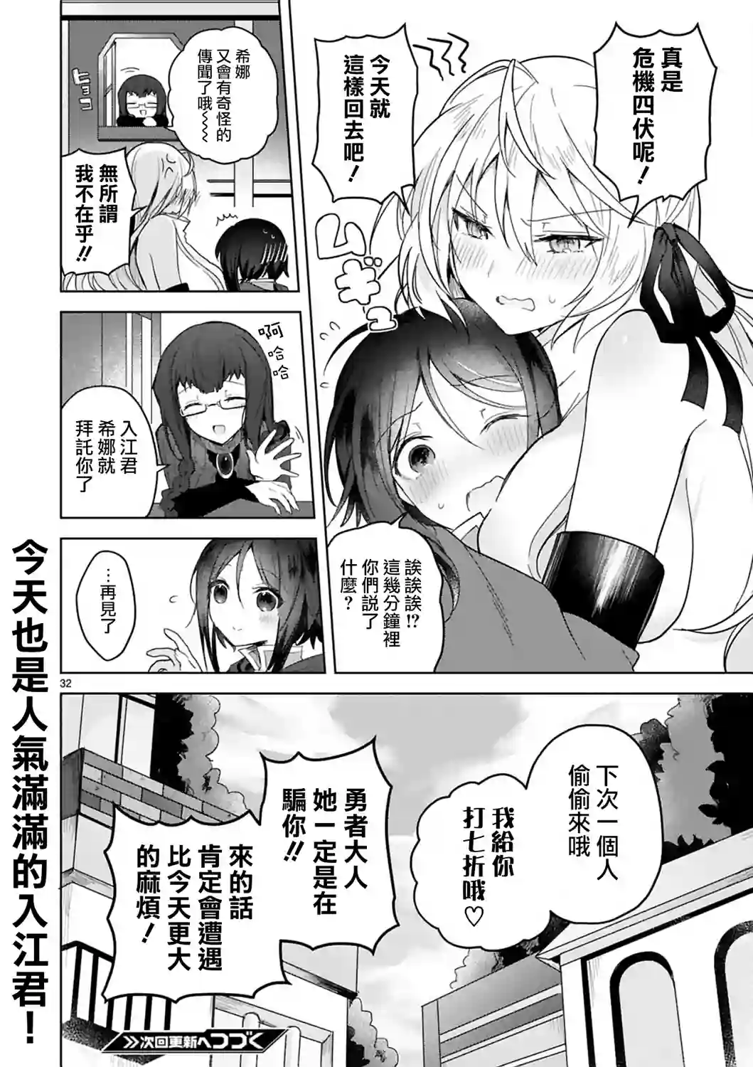 白魔术师不想让勇者升级第03话