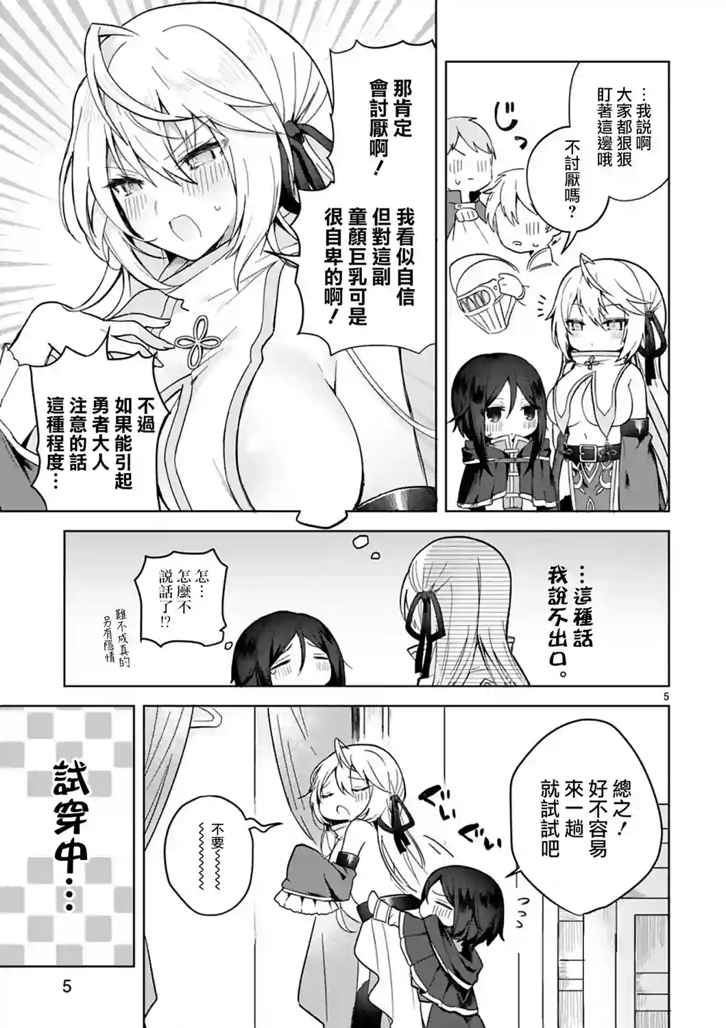 白魔术师不想让勇者升级第03话