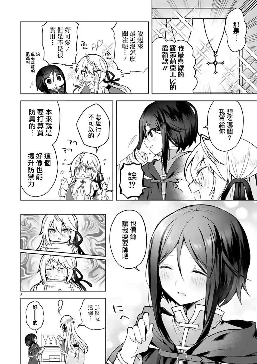 白魔术师不想让勇者升级第03话