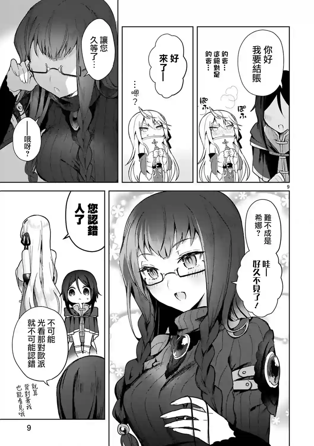 白魔术师不想让勇者升级第03话