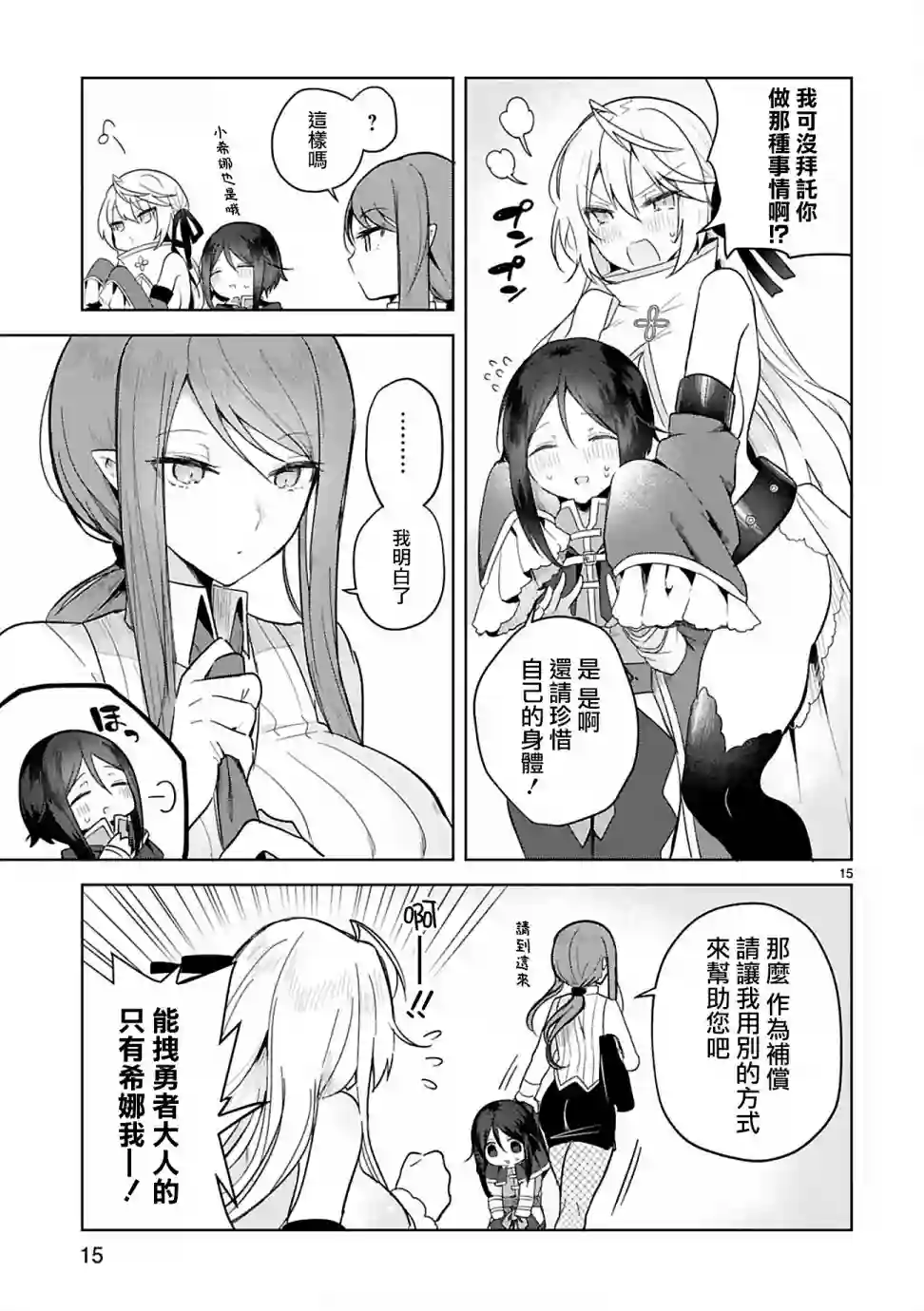 白魔术师不想让勇者升级第04话