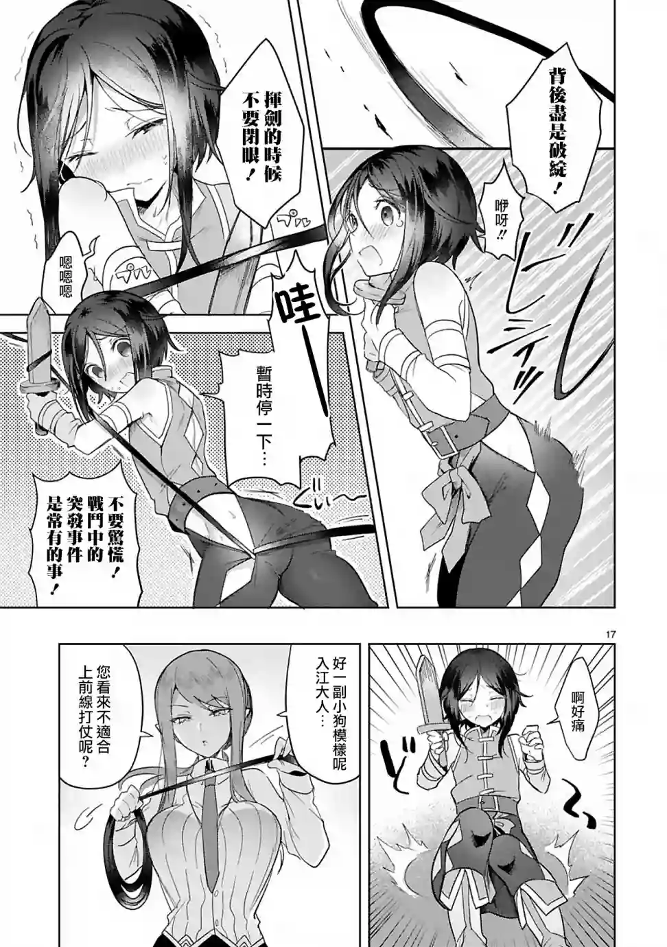 白魔术师不想让勇者升级第04话