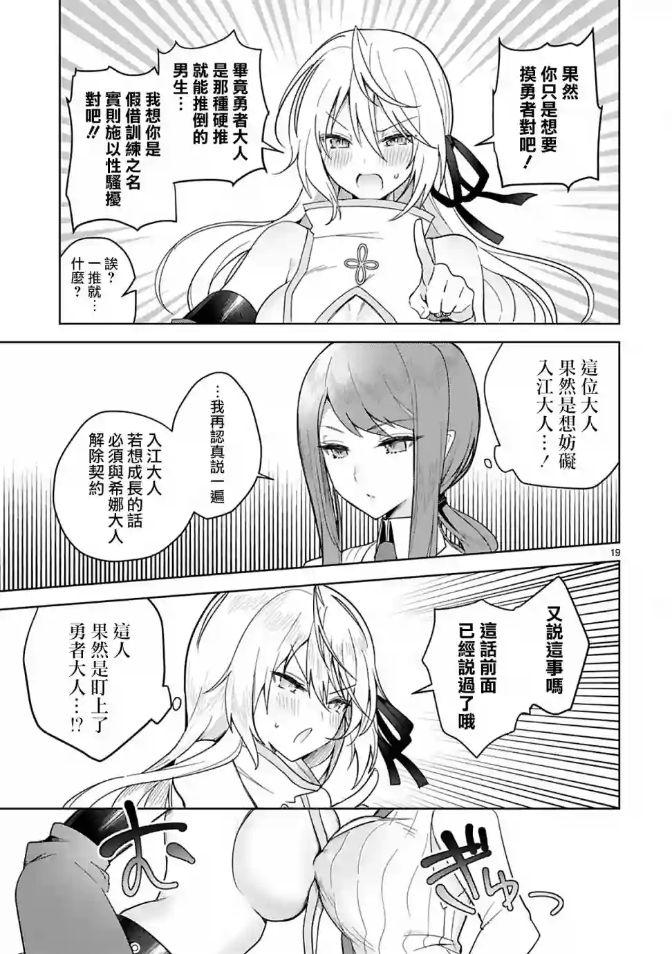 白魔术师不想让勇者升级第04话