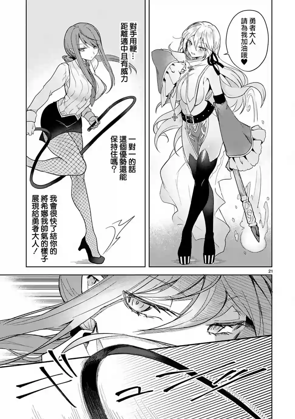 白魔术师不想让勇者升级第04话