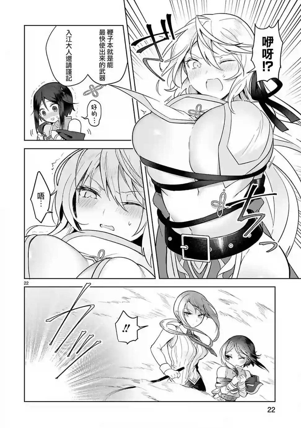 白魔术师不想让勇者升级第04话