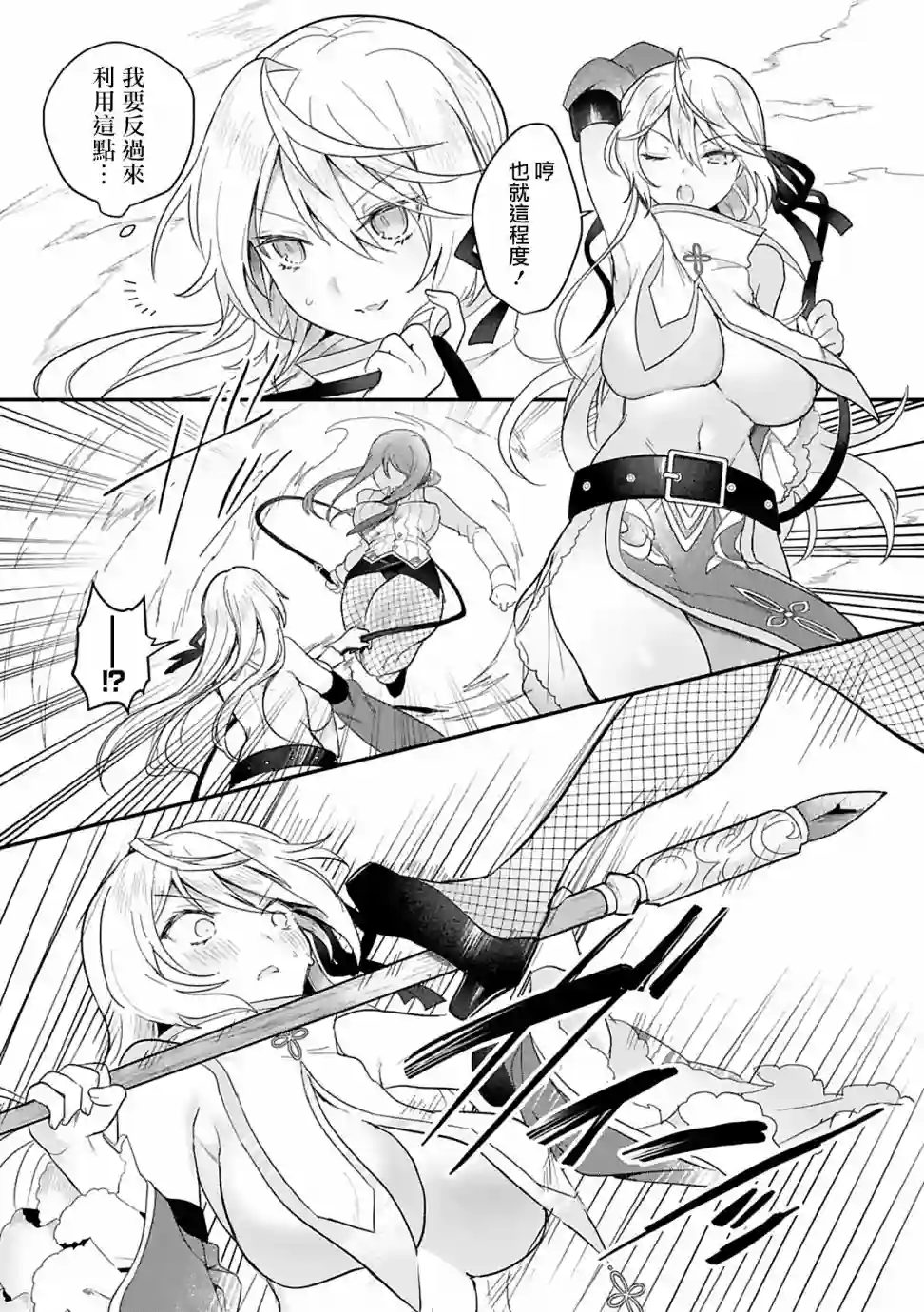 白魔术师不想让勇者升级第04话