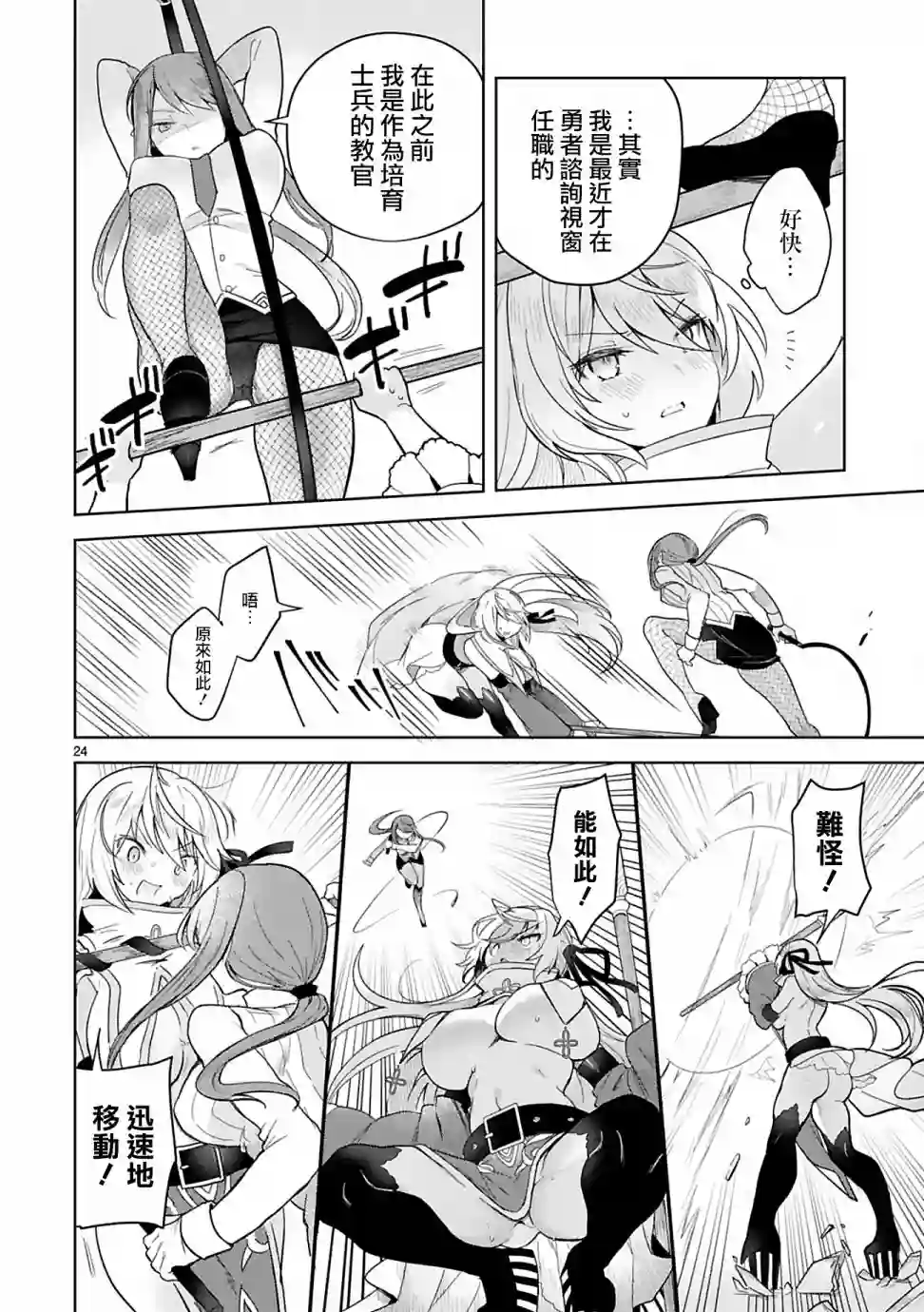 白魔术师不想让勇者升级第04话