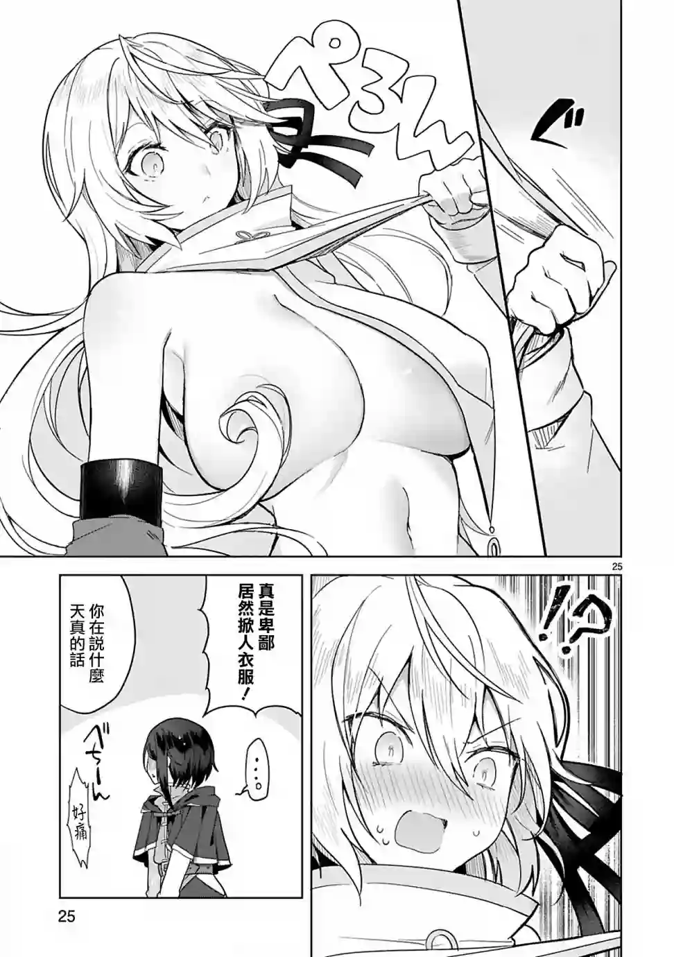 白魔术师不想让勇者升级第04话