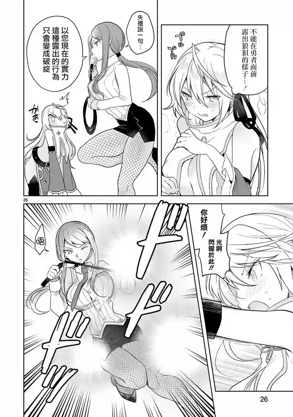 白魔术师不想让勇者升级第04话