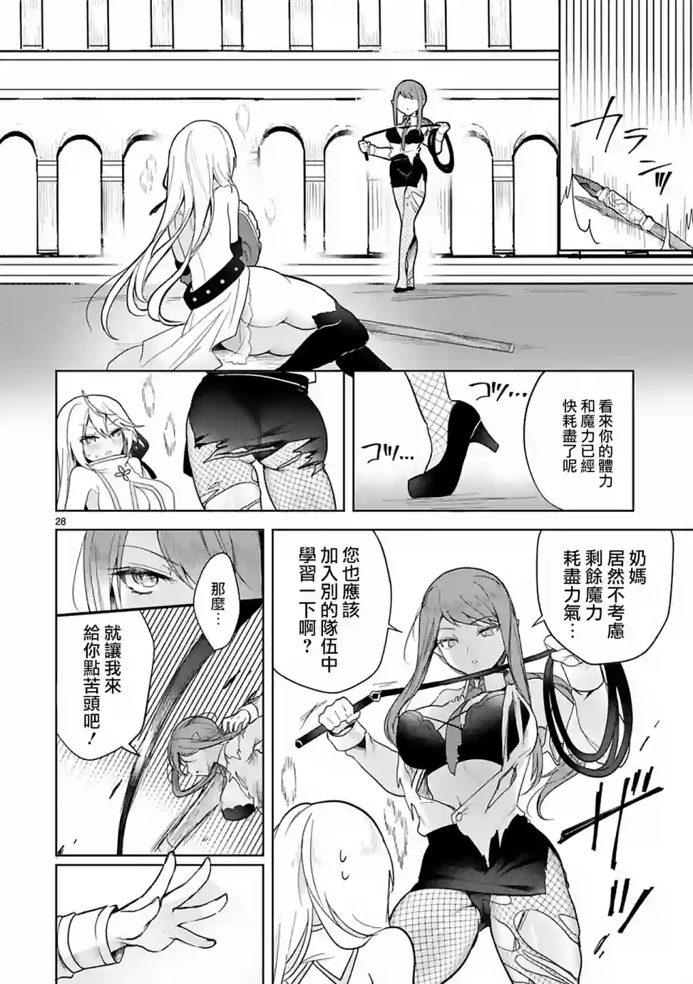 白魔术师不想让勇者升级第04话