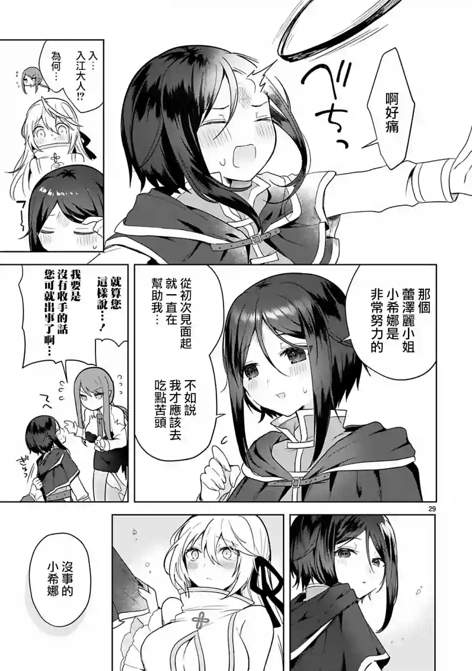 白魔术师不想让勇者升级第04话