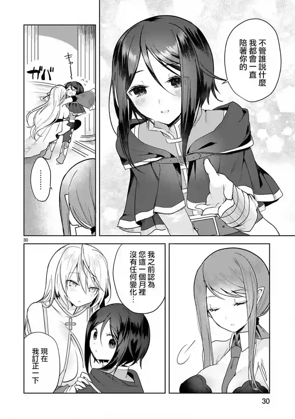 白魔术师不想让勇者升级第04话