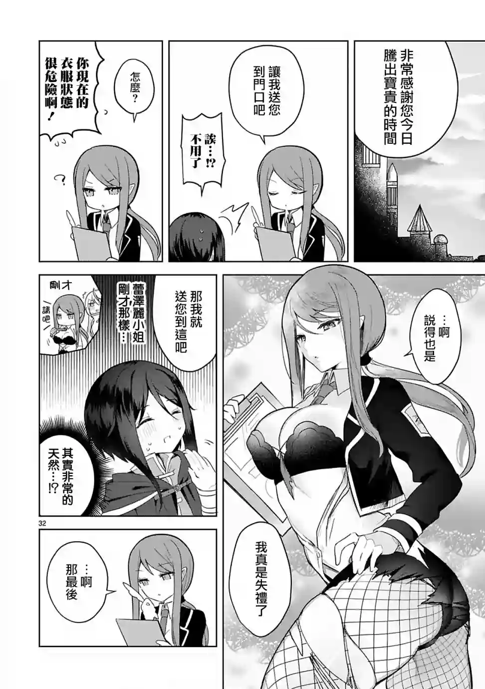 白魔术师不想让勇者升级第04话