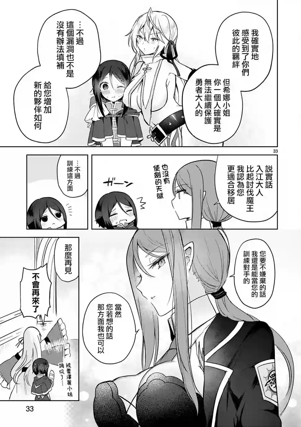 白魔术师不想让勇者升级第04话