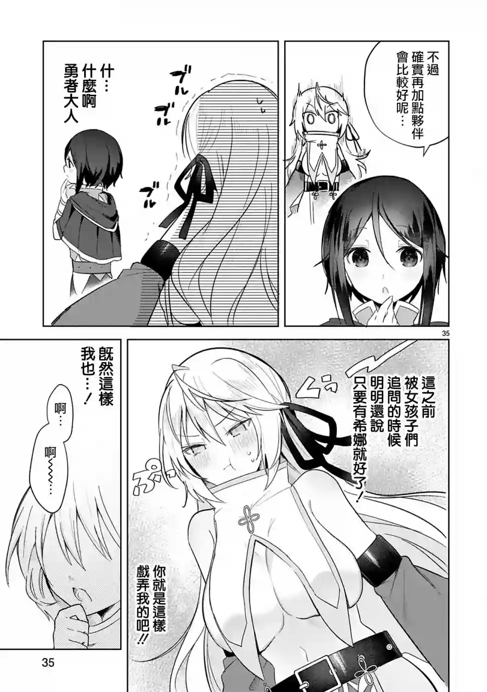 白魔术师不想让勇者升级第04话