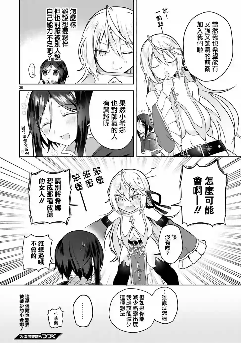 白魔术师不想让勇者升级第04话