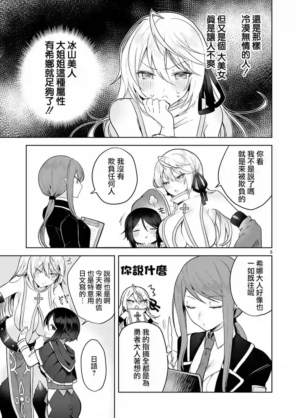 白魔术师不想让勇者升级第04话