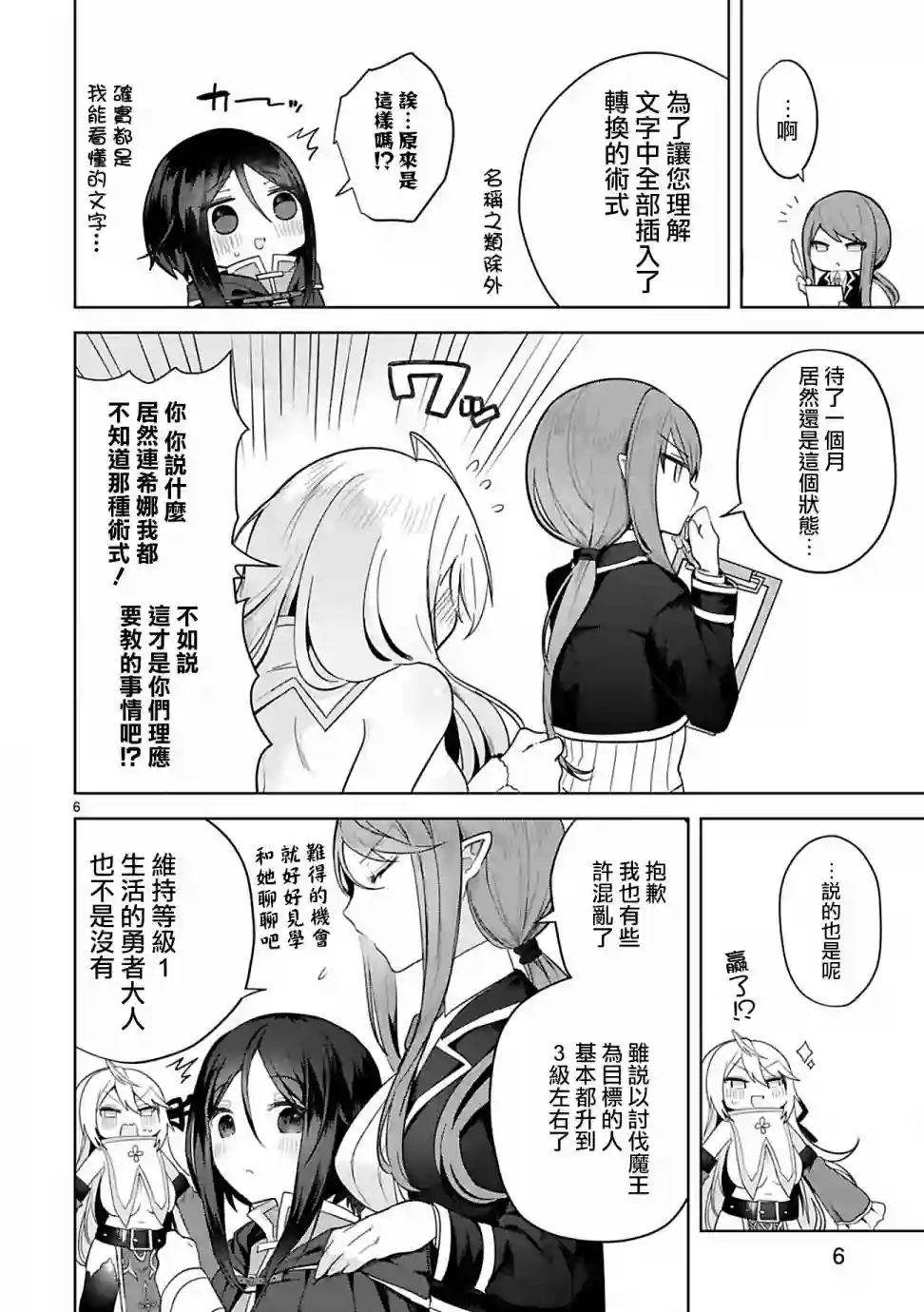 白魔术师不想让勇者升级第04话