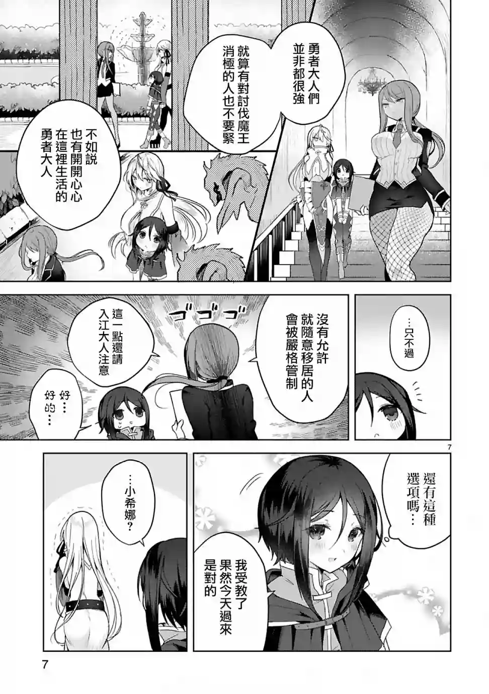 白魔术师不想让勇者升级第04话