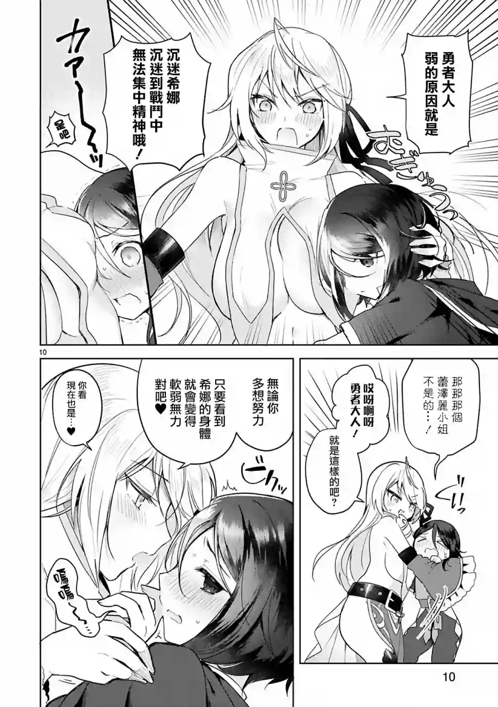 白魔术师不想让勇者升级第04话