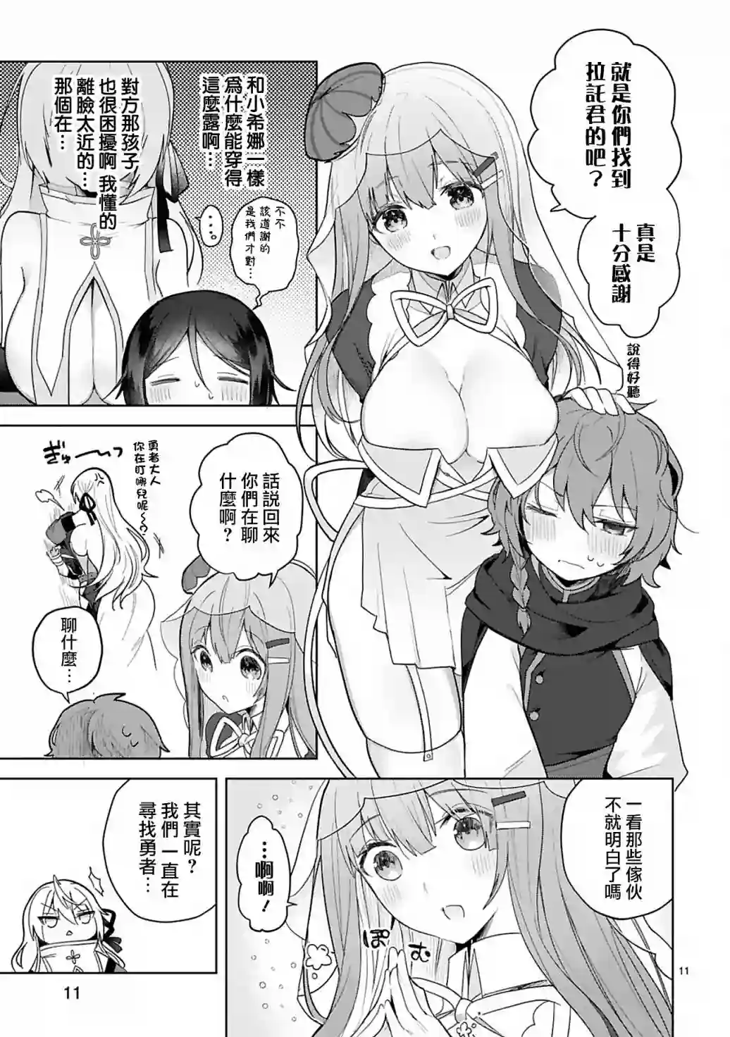 白魔术师不想让勇者升级第05话