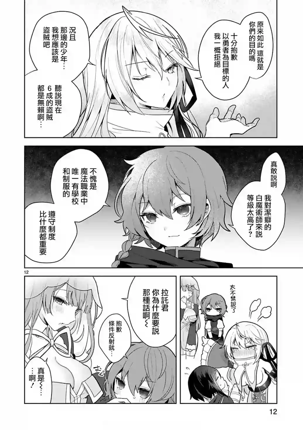 白魔术师不想让勇者升级第05话