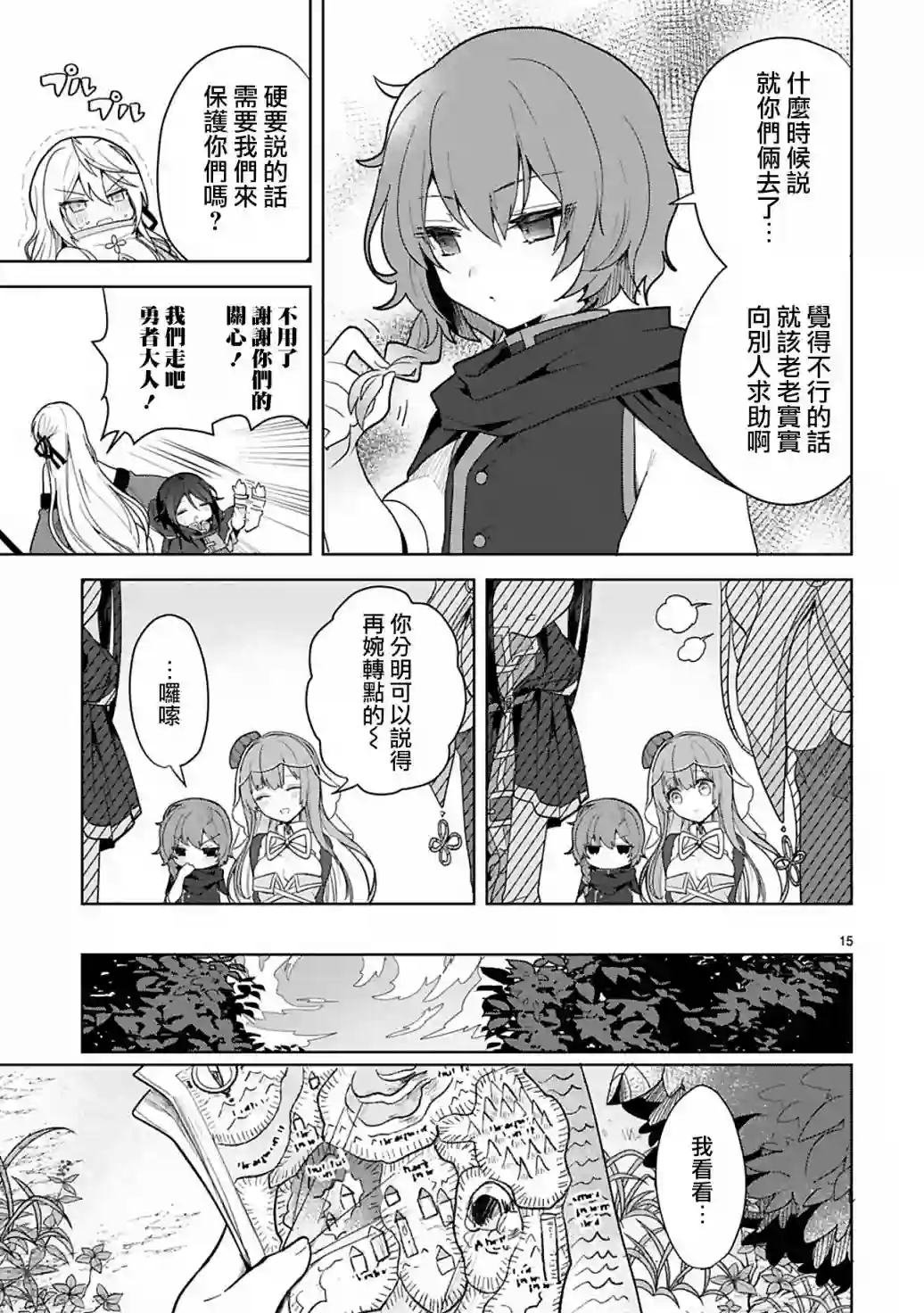 白魔术师不想让勇者升级第05话