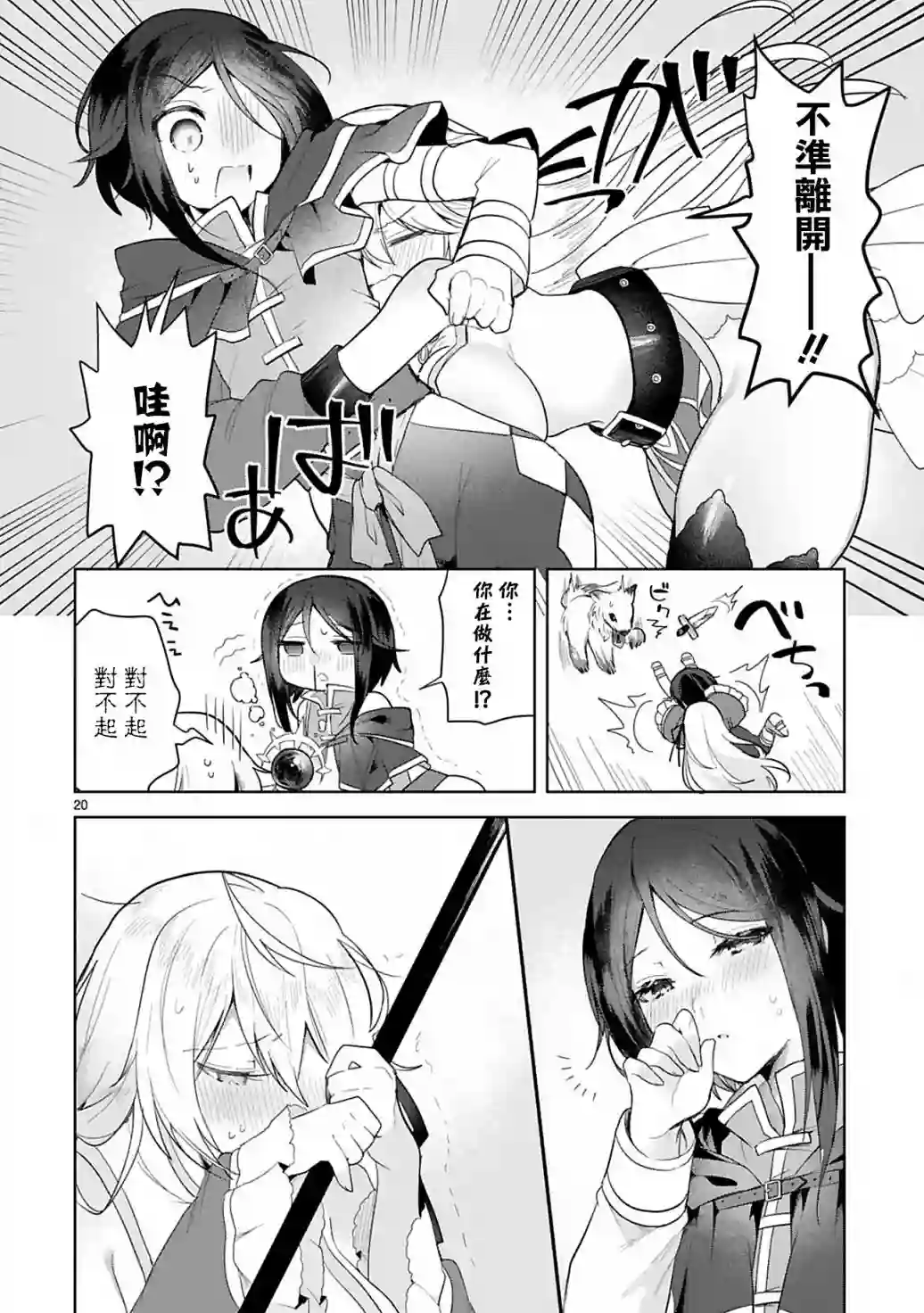 白魔术师不想让勇者升级第05话