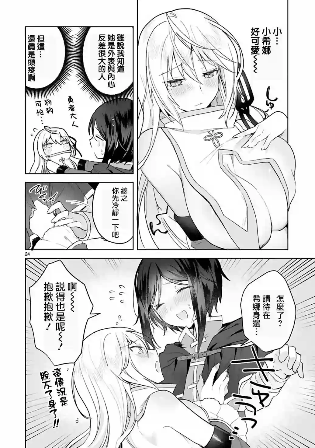 白魔术师不想让勇者升级第05话