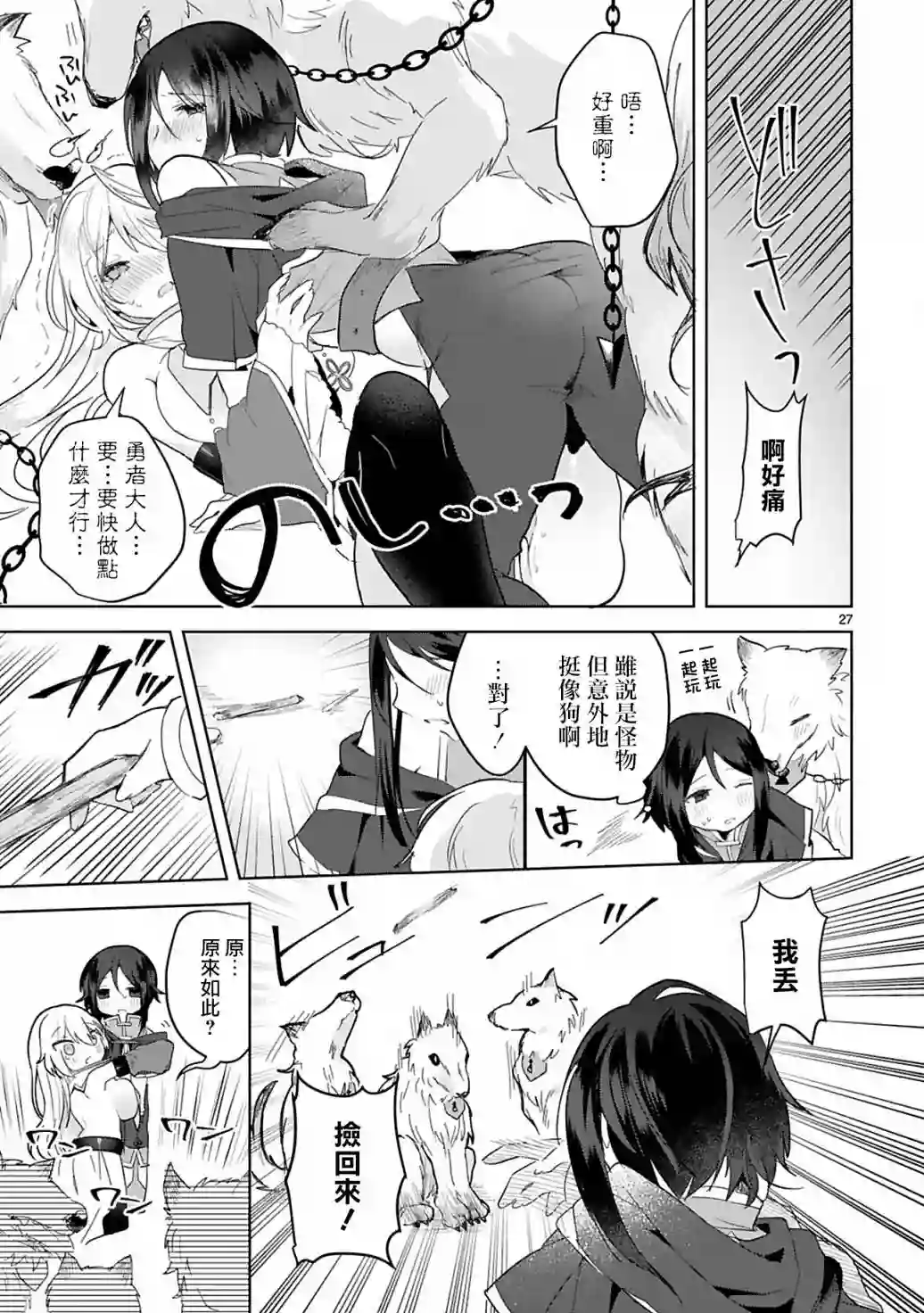 白魔术师不想让勇者升级第05话