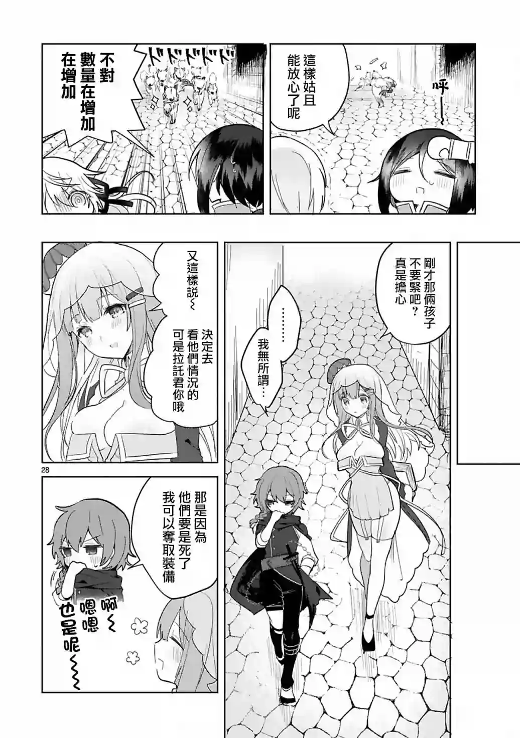 白魔术师不想让勇者升级第05话