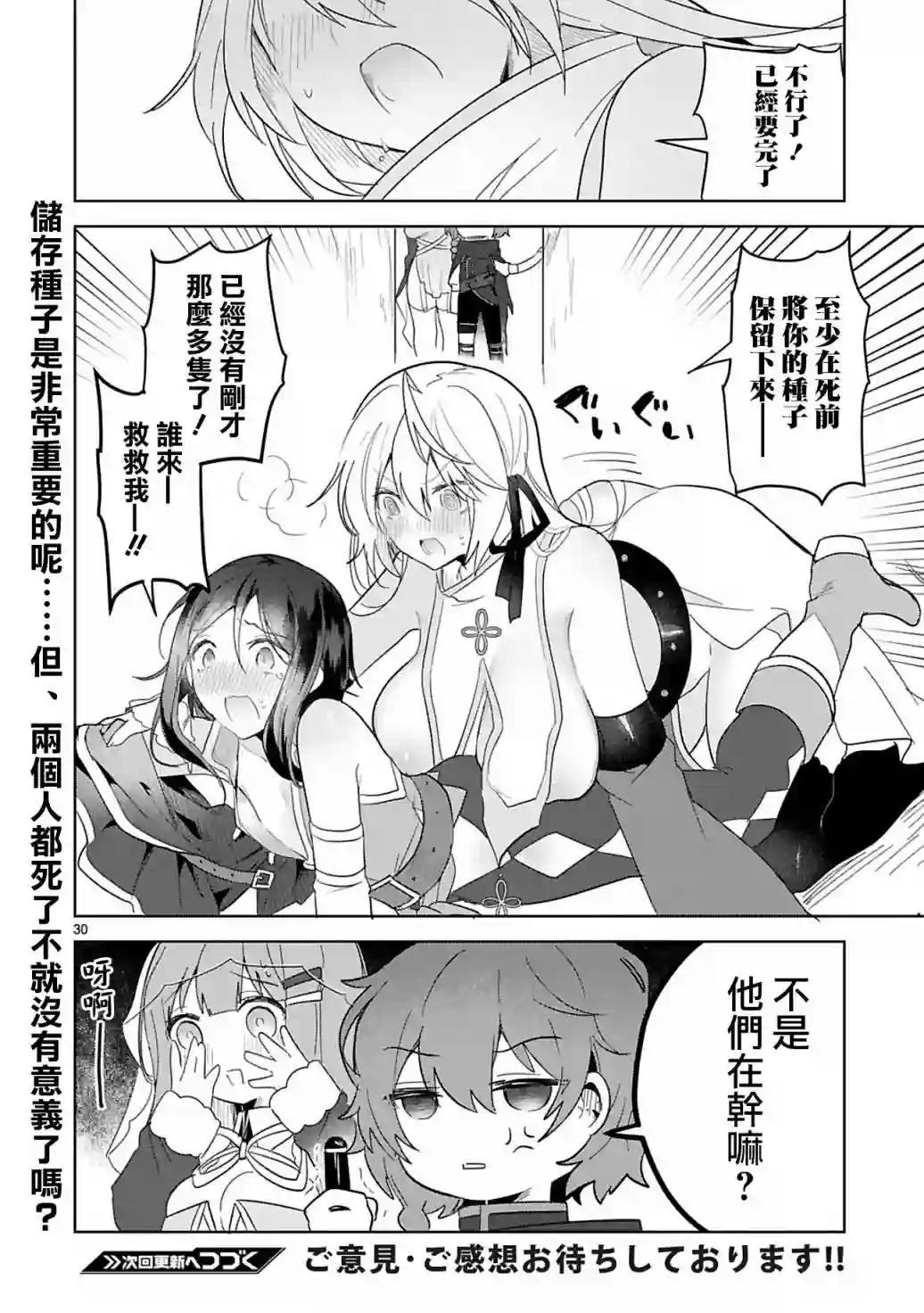 白魔术师不想让勇者升级第05话