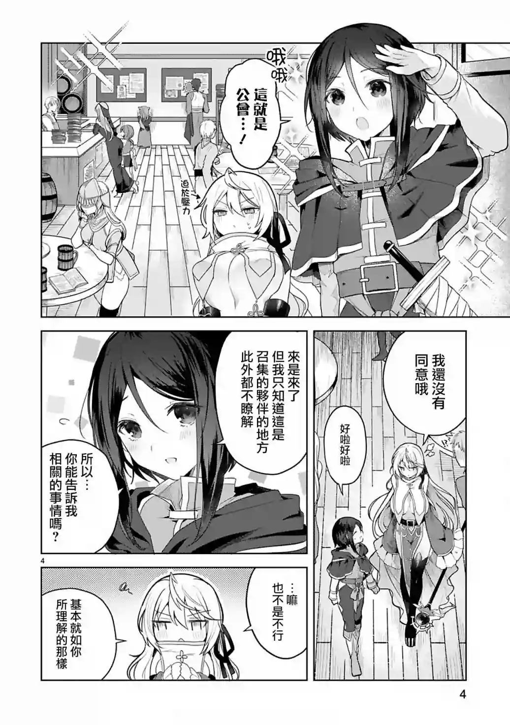 白魔术师不想让勇者升级第05话