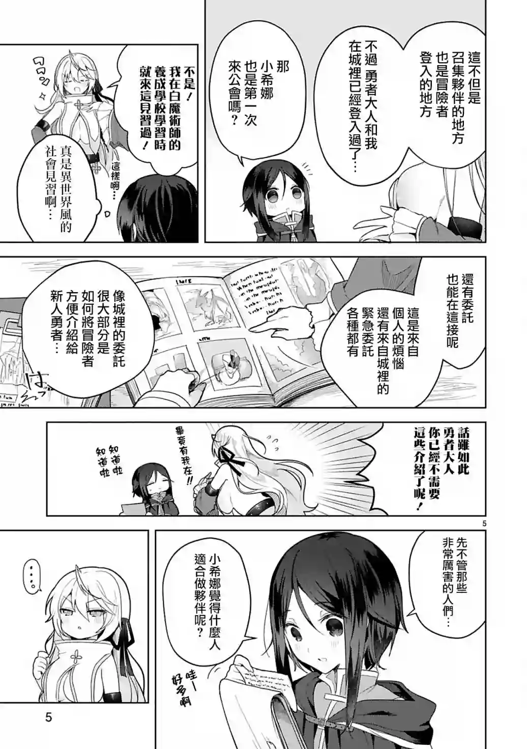 白魔术师不想让勇者升级第05话