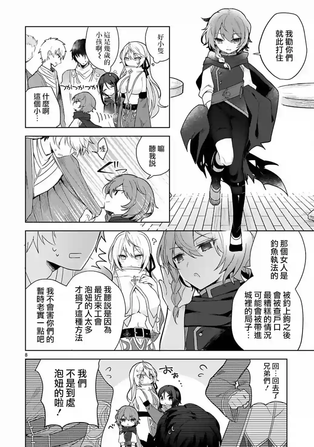 白魔术师不想让勇者升级第05话