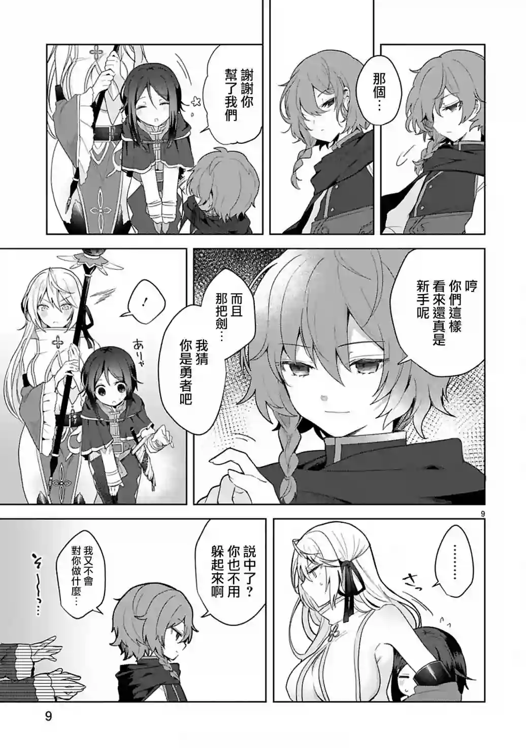 白魔术师不想让勇者升级第05话