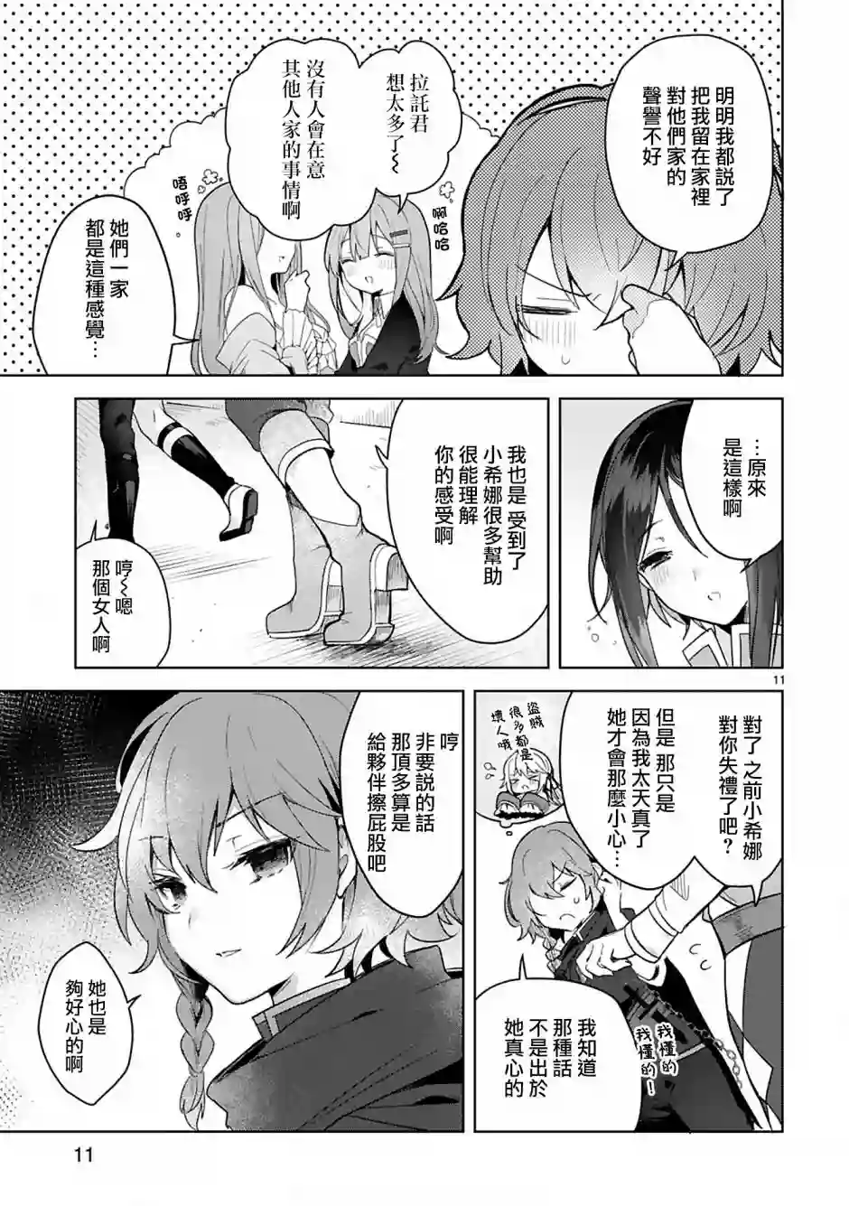 白魔术师不想让勇者升级第06话