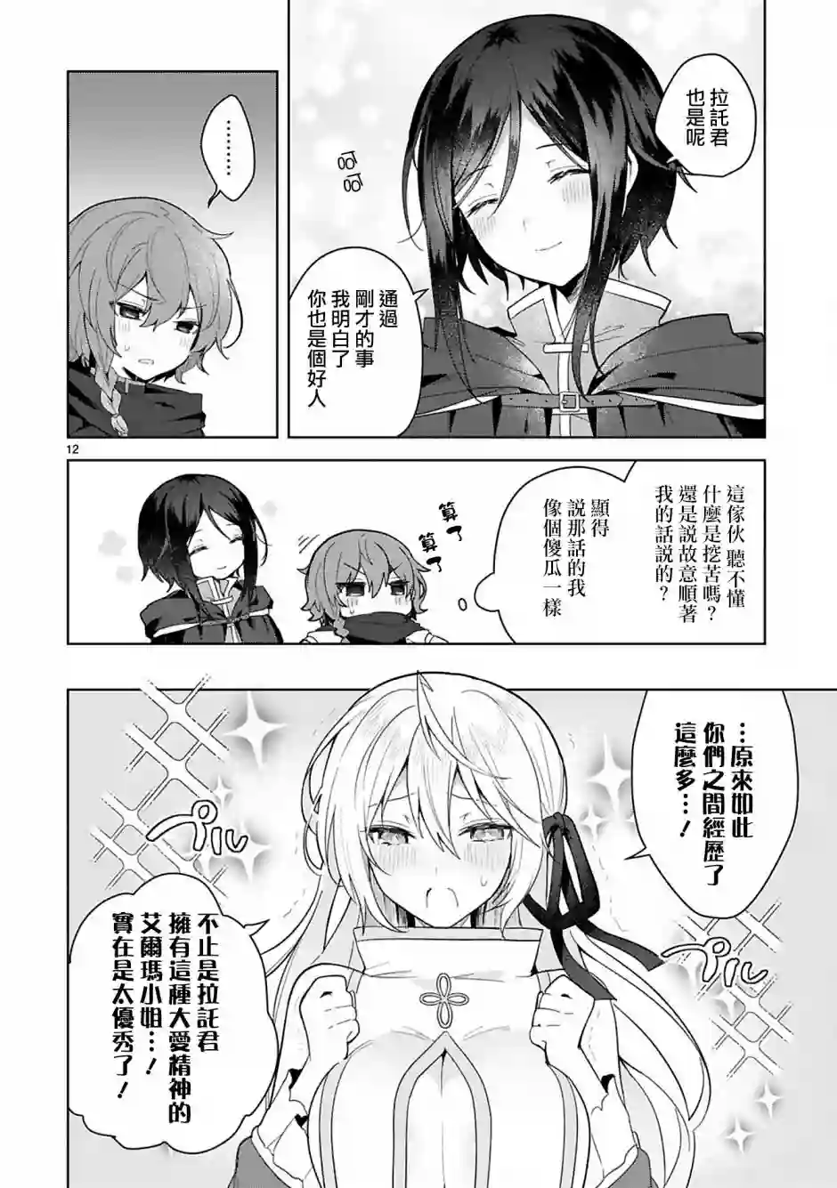 白魔术师不想让勇者升级第06话