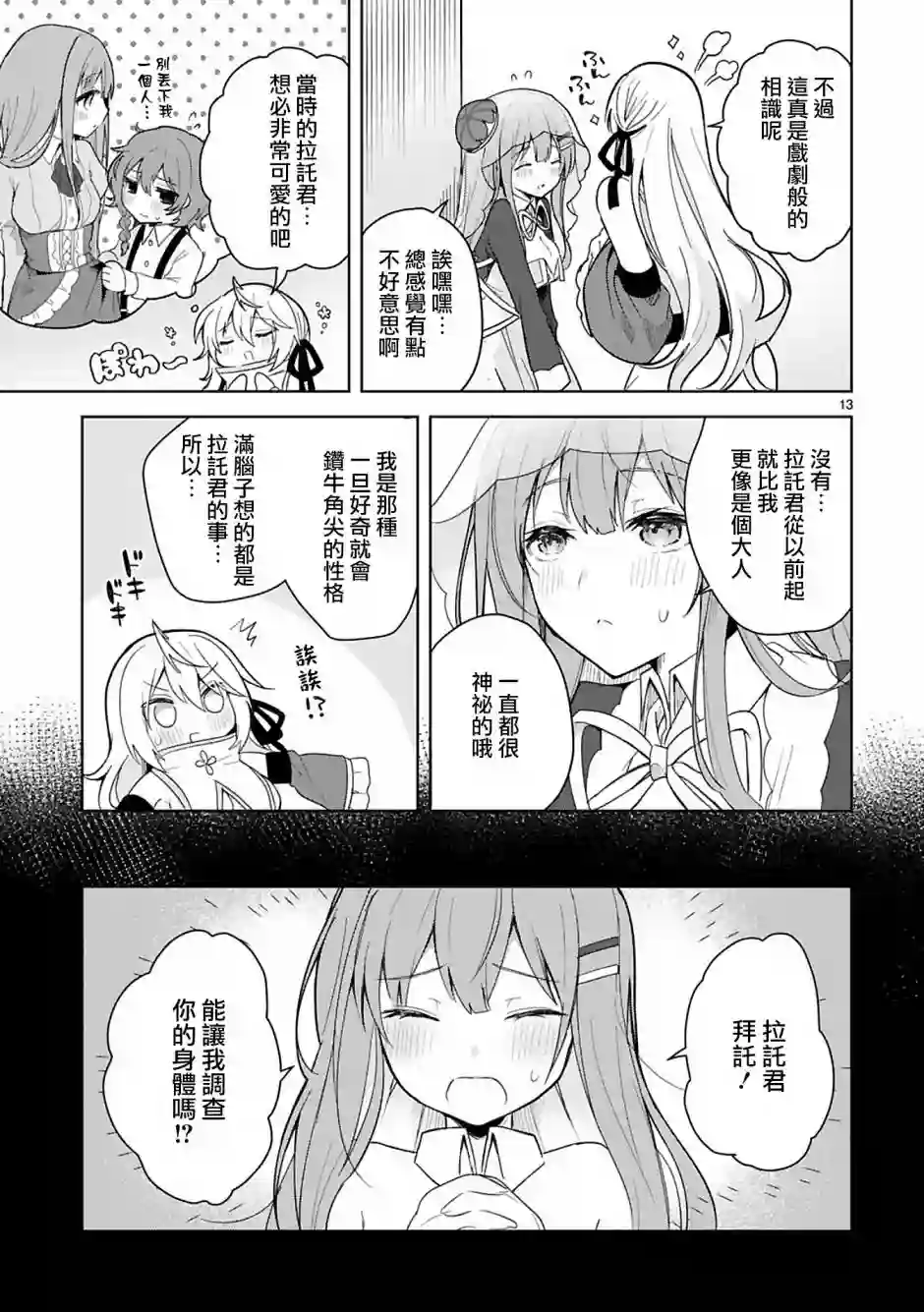 白魔术师不想让勇者升级第06话