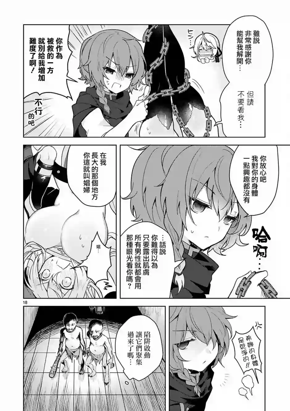 白魔术师不想让勇者升级第06话