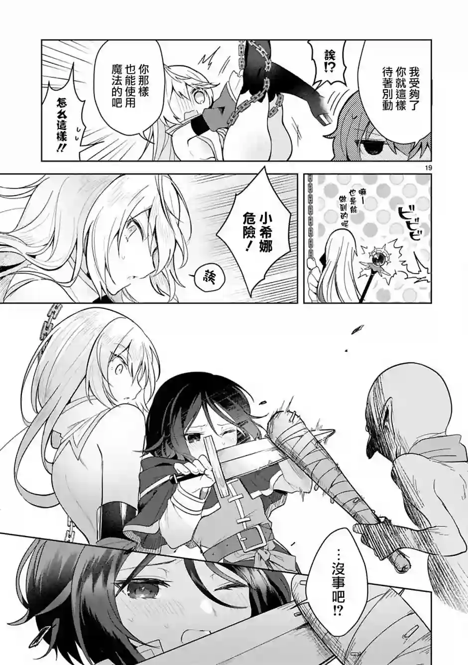 白魔术师不想让勇者升级第06话