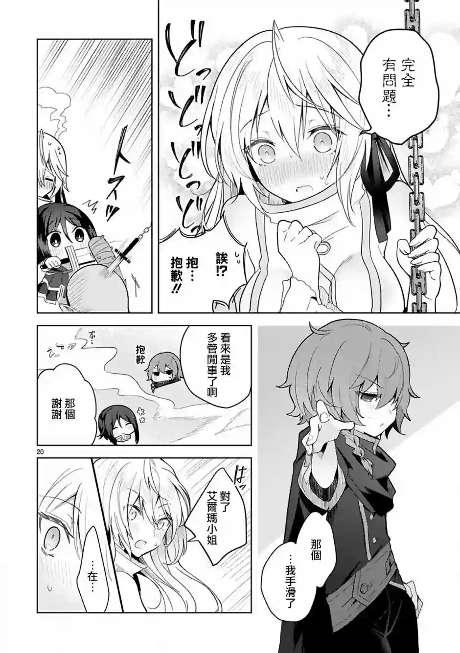 白魔术师不想让勇者升级第06话