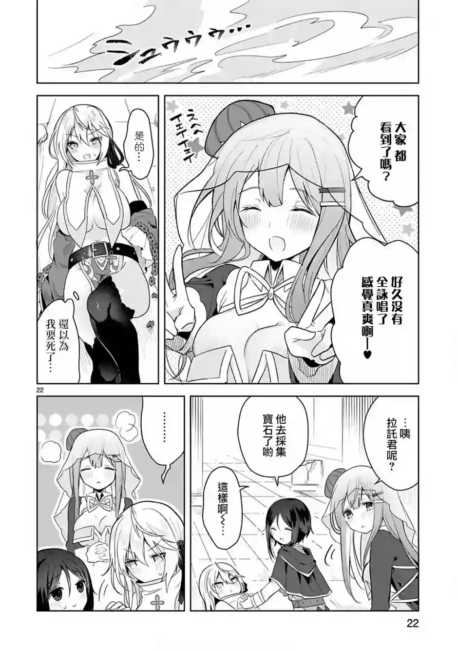 白魔术师不想让勇者升级第06话