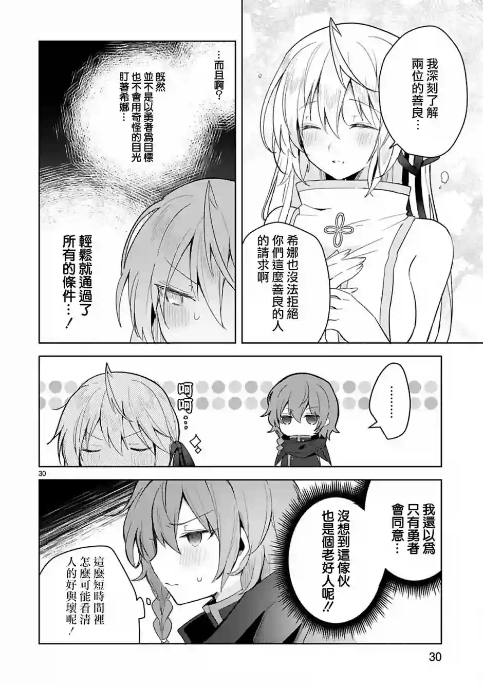 白魔术师不想让勇者升级第06话