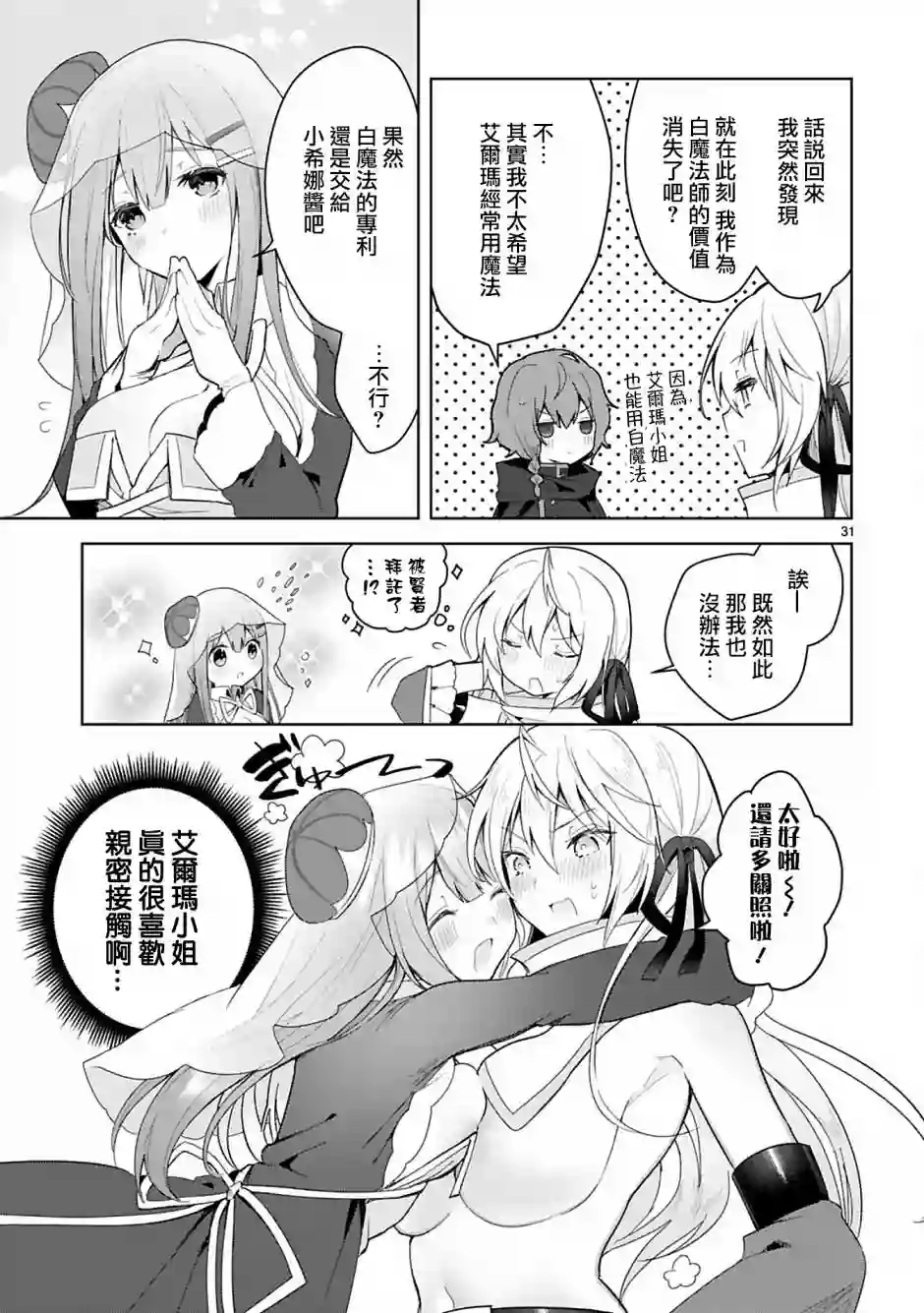 白魔术师不想让勇者升级第06话