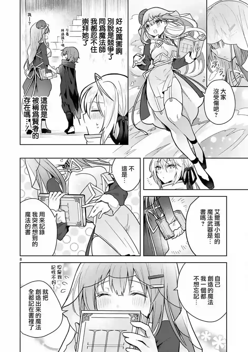 白魔术师不想让勇者升级第06话