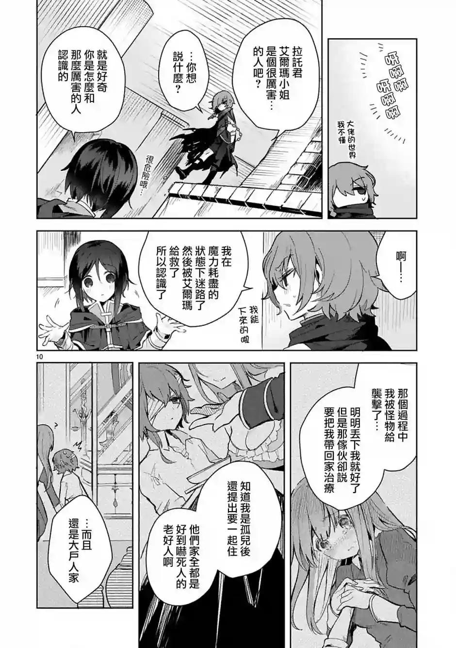 白魔术师不想让勇者升级第06话