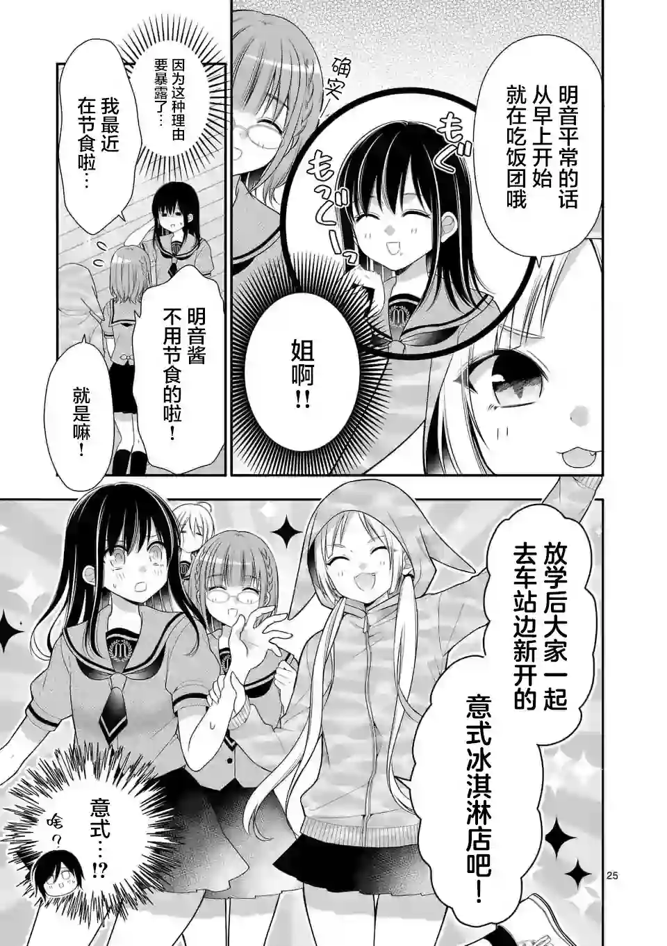 请原谅可爱的我第01话