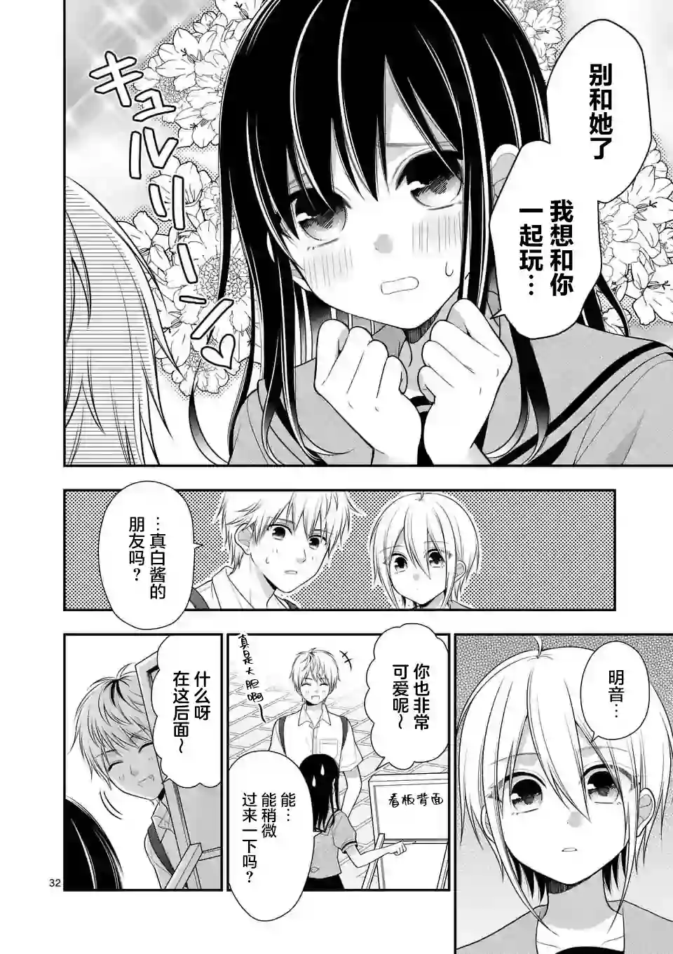 请原谅可爱的我第01话